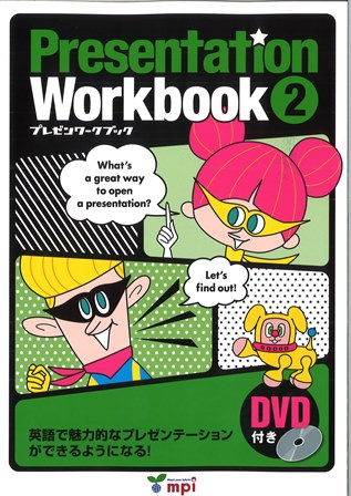 画像: Presentation Workbook 2と3が同時にリリース!